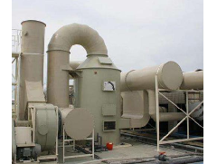 常見的廢氣處理設備的原理和適用範圍